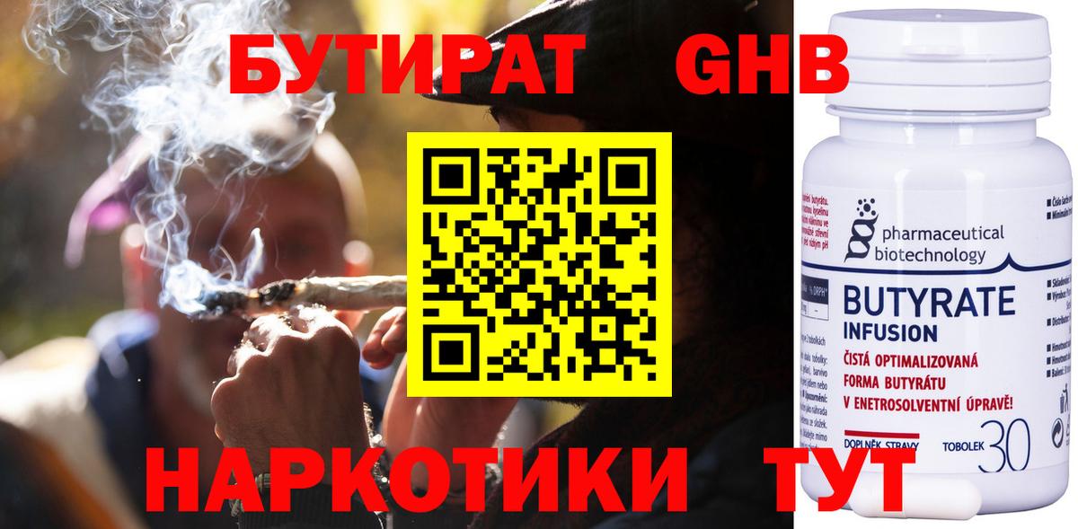 Чистополь  БУТИРАТ  Вход с VPN  Бутират бутандиол 
