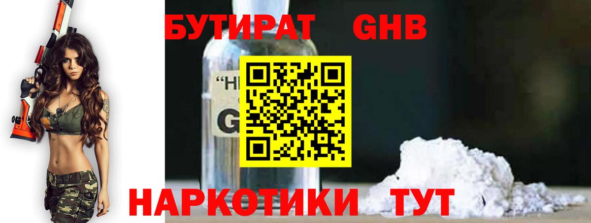БУТИРАТ BDO Чистополь