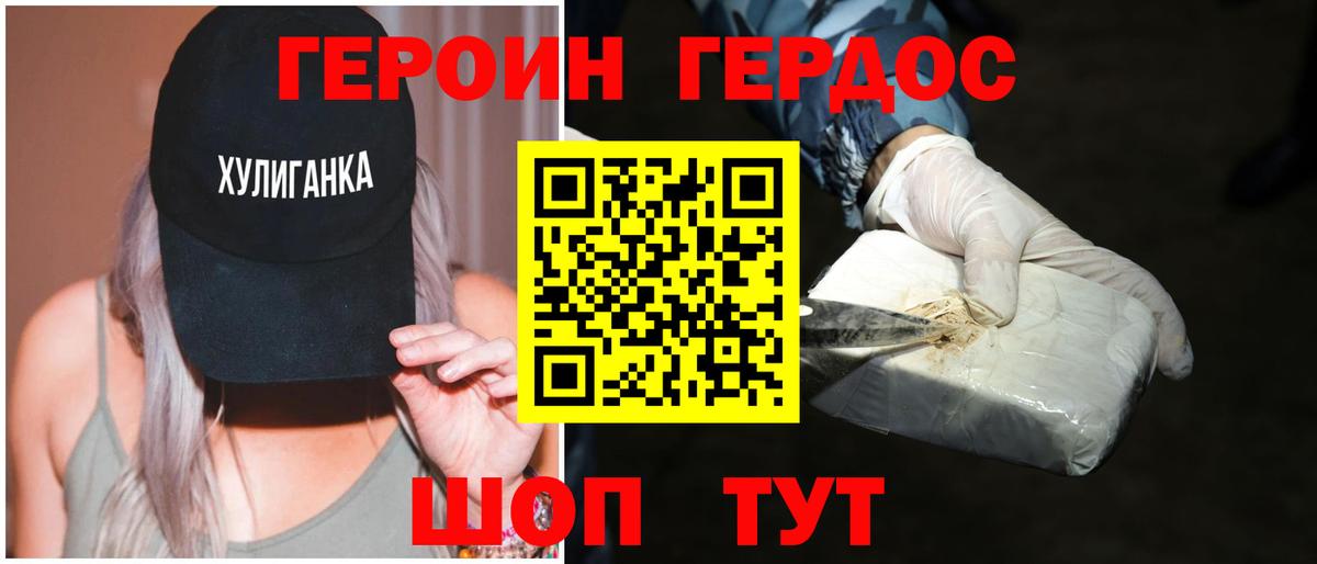 ГЕРОИН герыч Чистополь